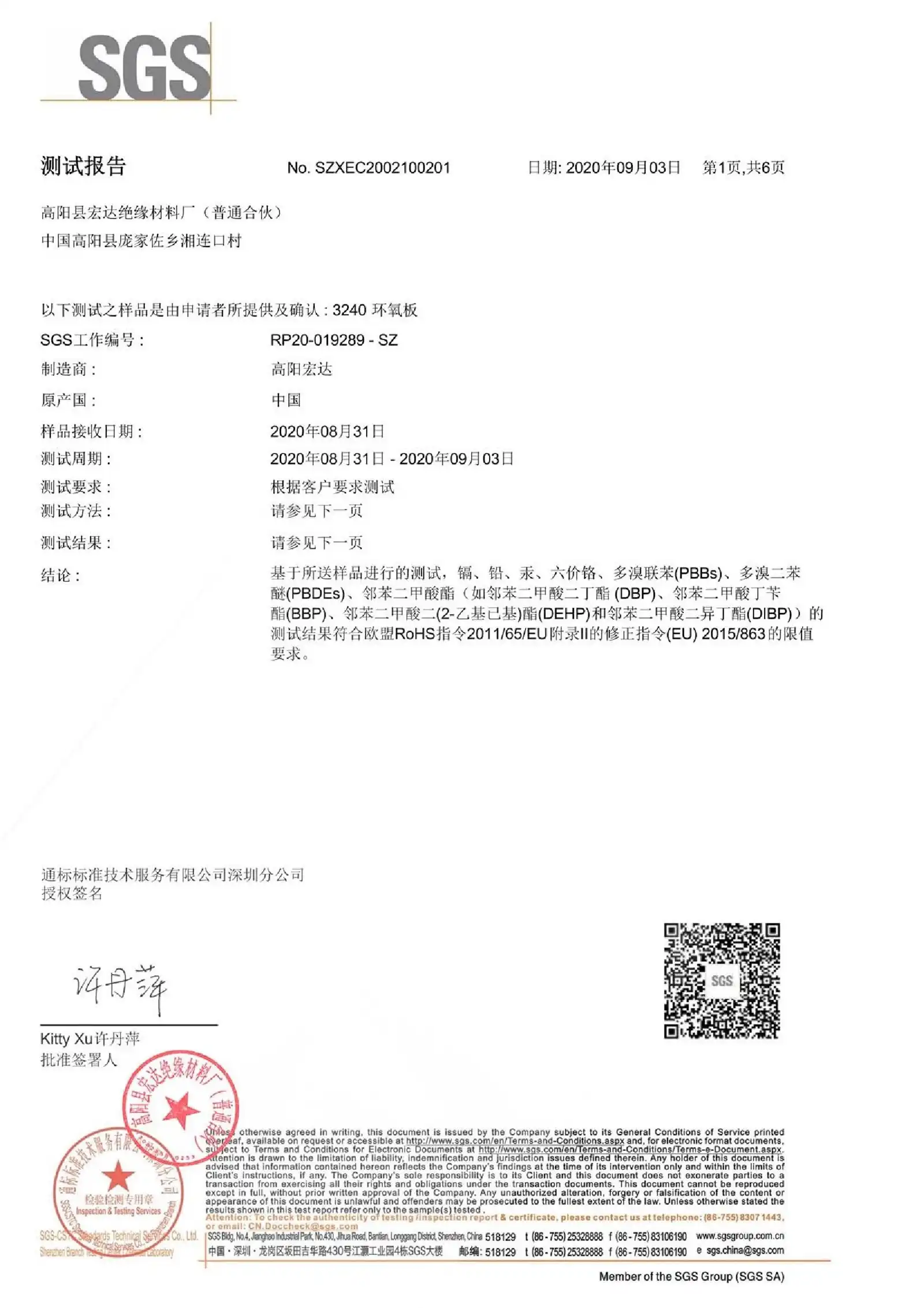 SGS RoHS នៃ 3240 Epoxy Sheet.webp