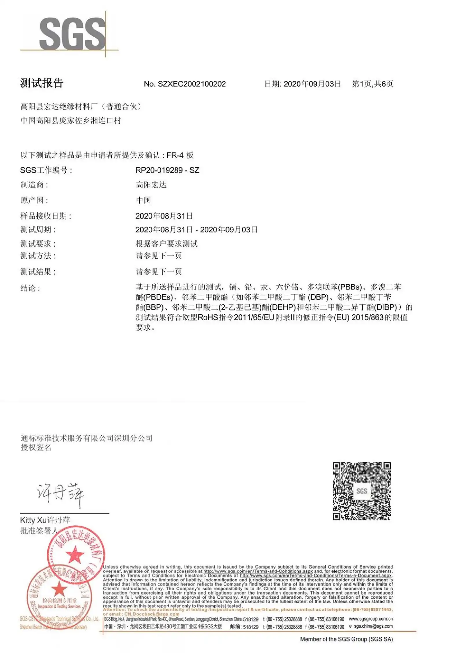 SGS RoHS នៃ FR4 Sheet.webp
