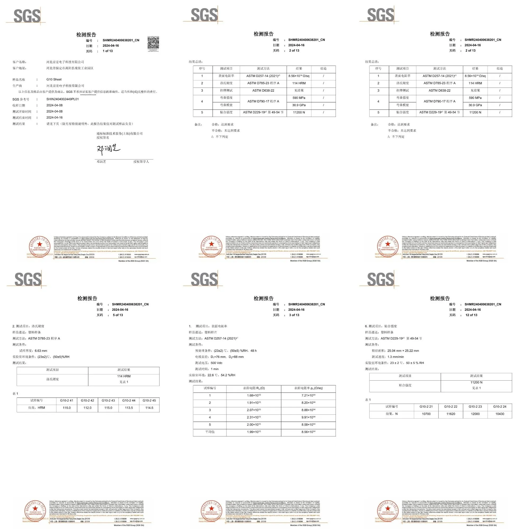 G10 Fiberglass Board